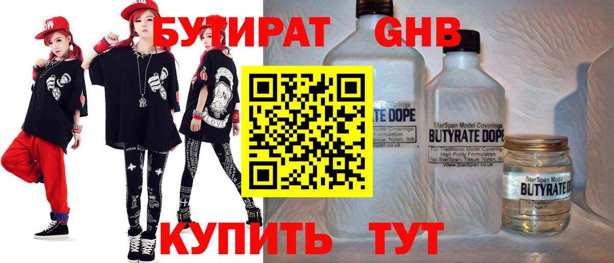 Бутират буратино Сергиев Посад
