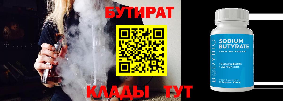 Сергиев Посад  БУТИРАТ 1.4BDO  Вход с VPN 