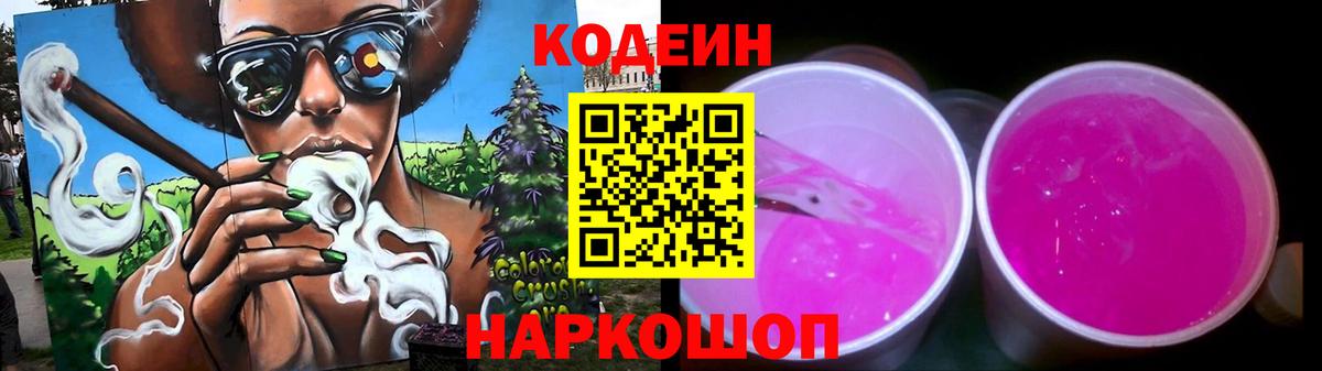 Кодеиновый сироп Lean напиток Lean (лин)  Вход с VPN  Сергиев Посад  Кодеин напиток Lean (лин) 