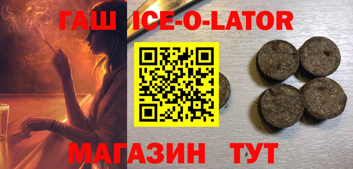 ГАШ Ice-O-Lator  Вход с VPN  Сергиев Посад 