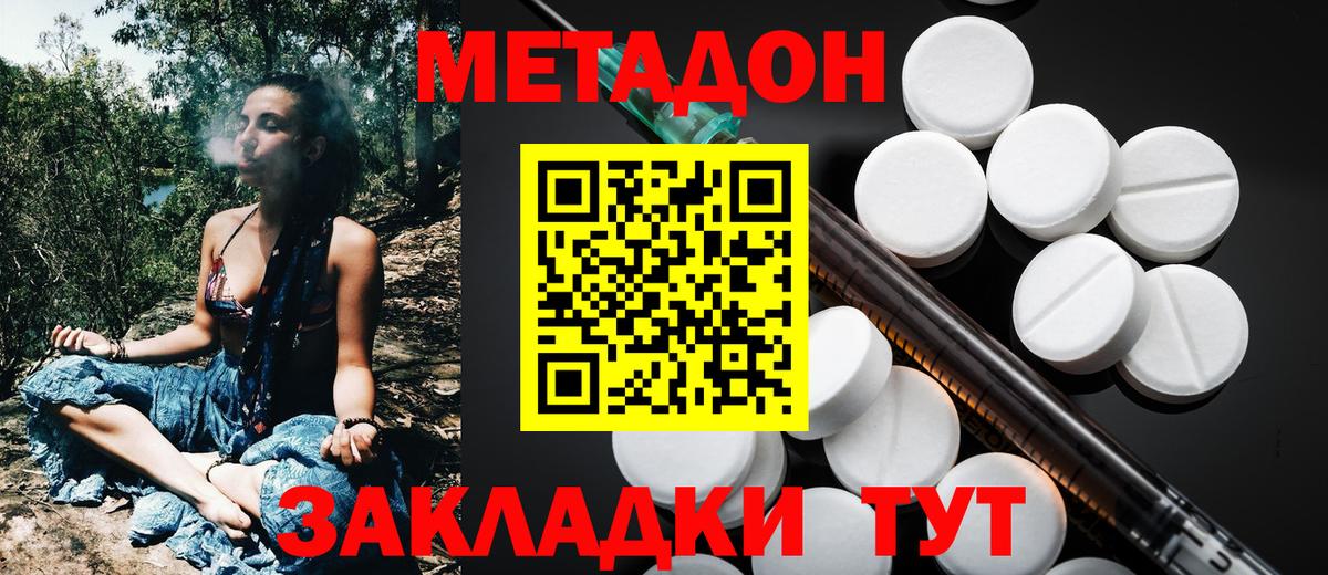 МЕТАДОН мёд Сергиев Посад